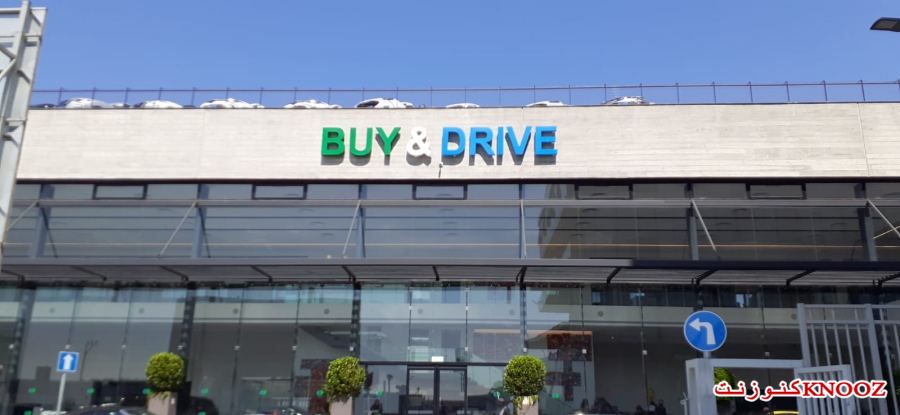 صور وفيديو : شركة Buy&Drive تفتح مجمع السيارات الجديد 